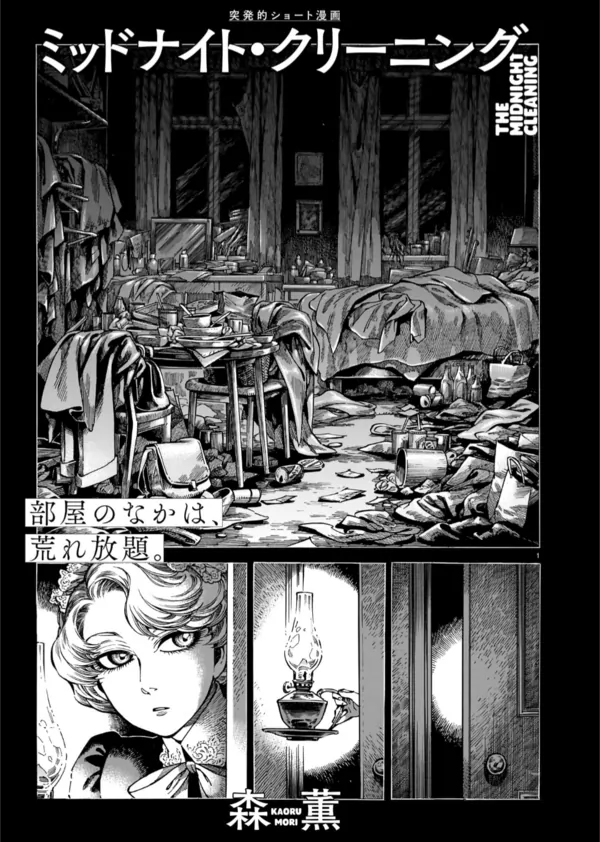 The Midnight Cleaning